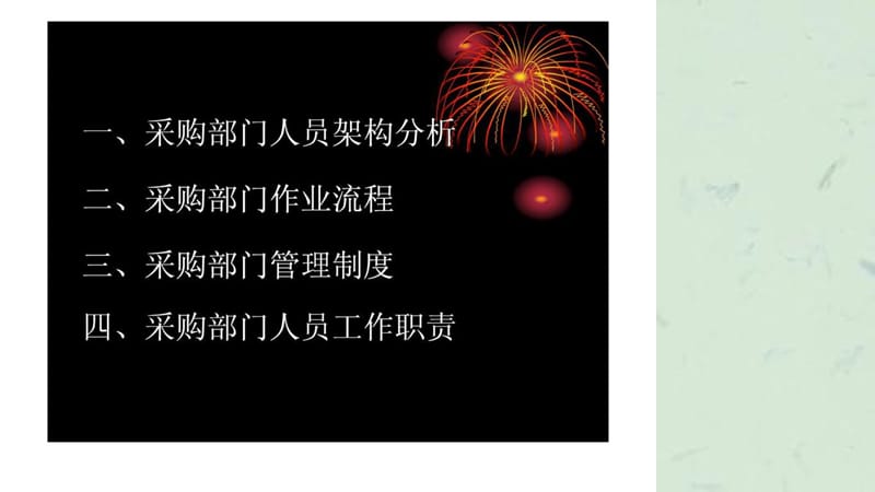 采购部培训资料课件.ppt_第2页