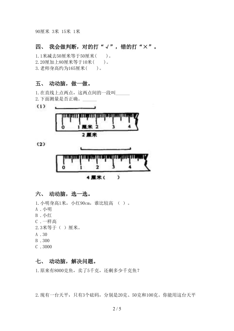 二年级数学下册单位知识点表.doc_第2页