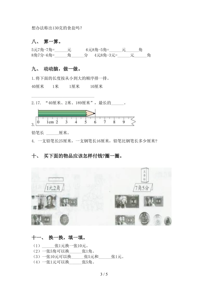 二年级数学下册单位知识点表.doc_第3页