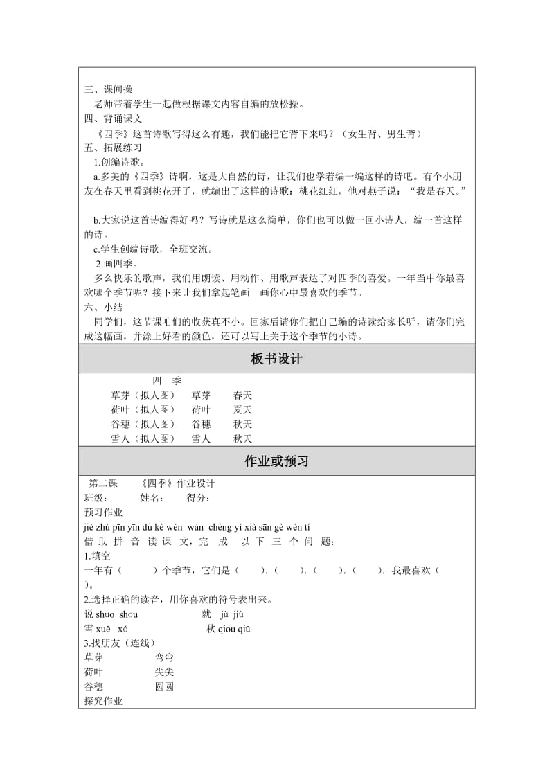 《四季》教学设计（王爱萍）.doc_第3页