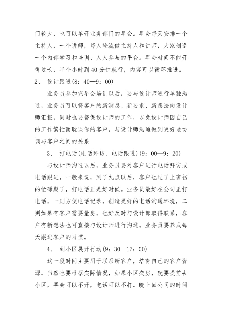 2021年家装业务员工作计划范文.docx_第2页