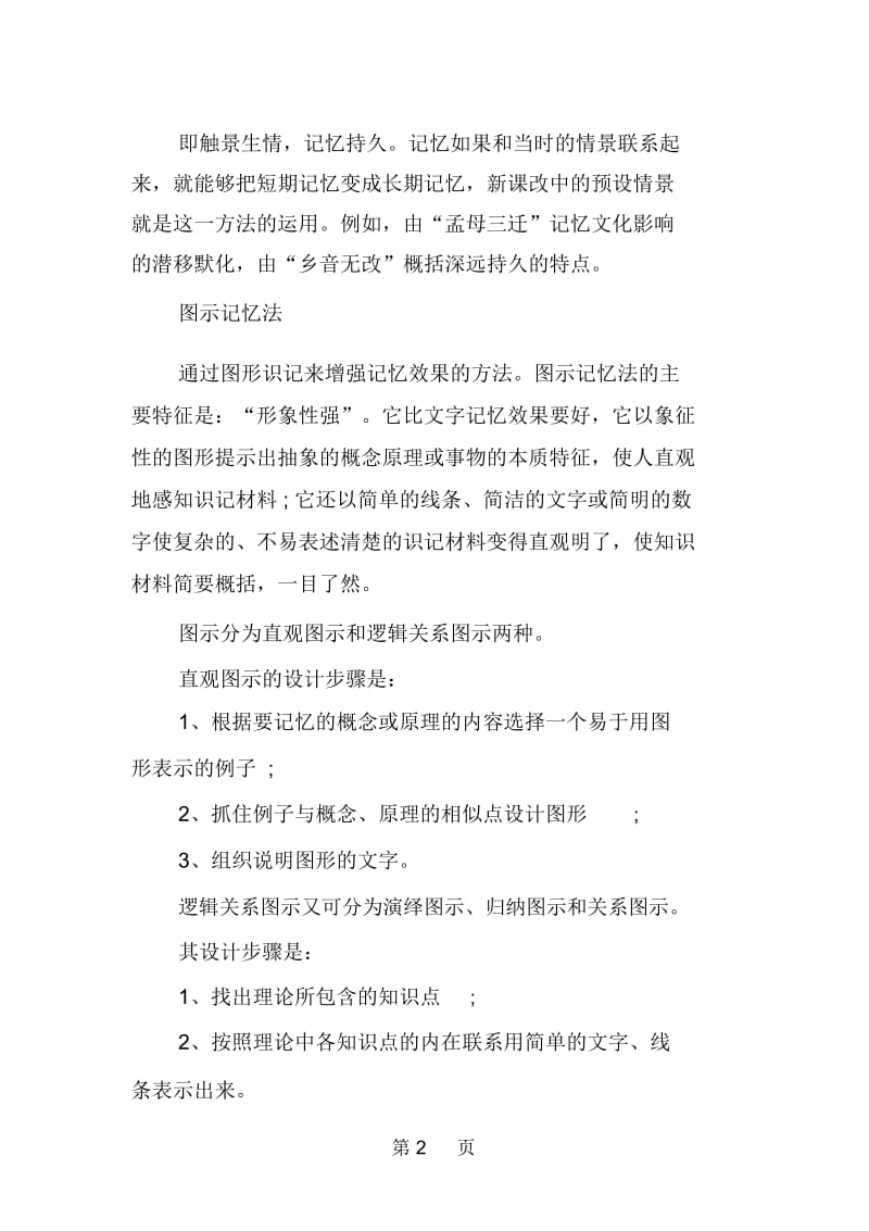 高中政治记忆的有效方法.docx_第2页