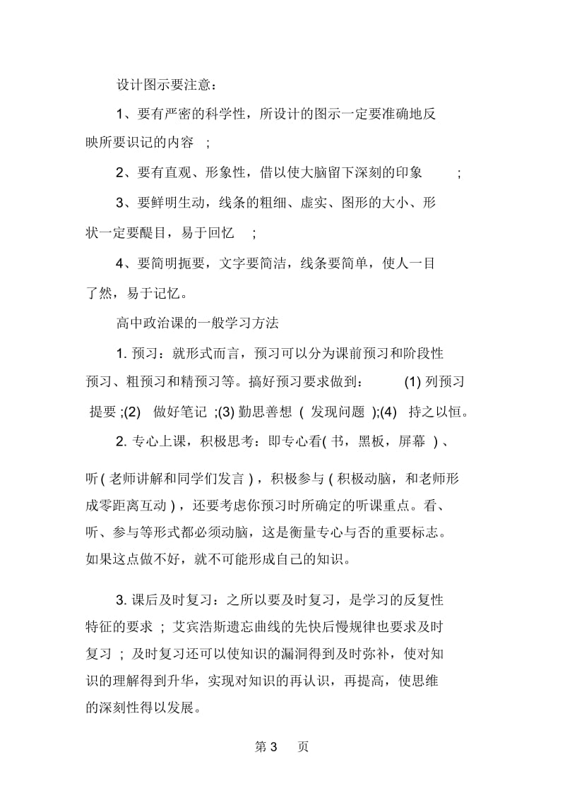 高中政治记忆的有效方法.docx_第3页