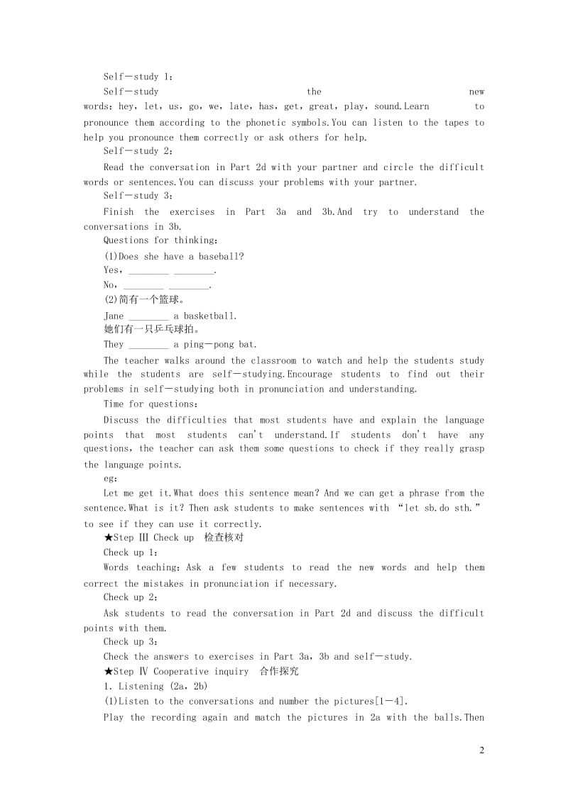 2019秋七年级英语上册 Unit 5 Do you have a soccer ball Period 2 Section A (2a-3c)教案（新版）人教新目标版.doc_第2页