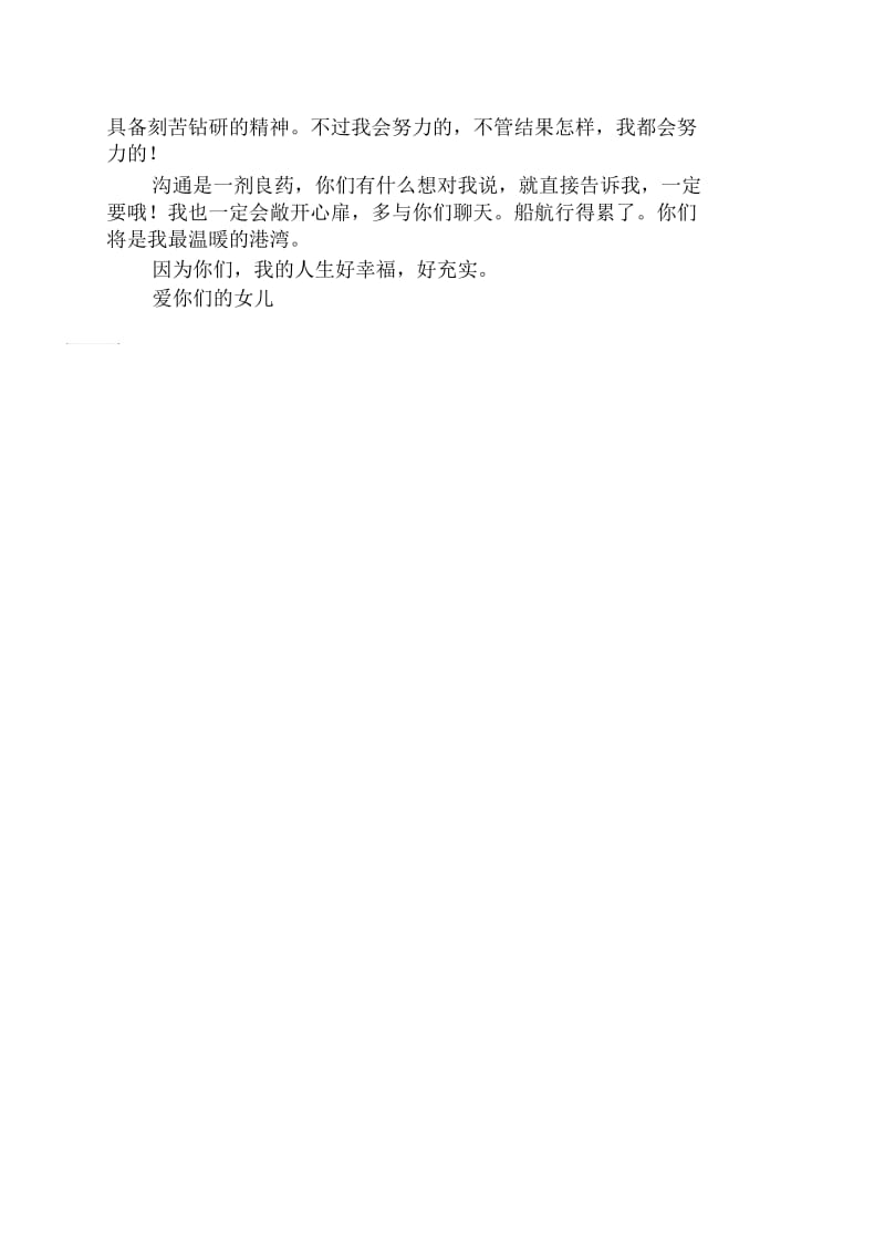 高中给父母的一封信900字.docx_第2页