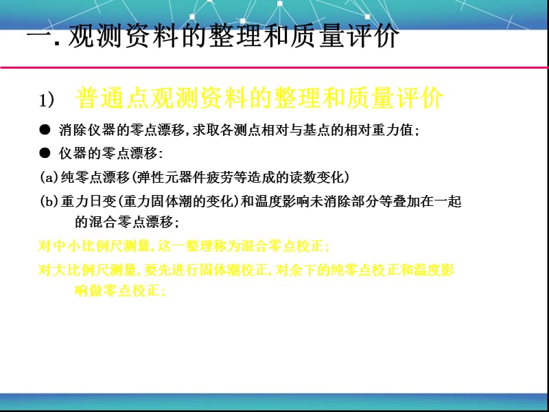 《重力勘探数据处理》PPT课件.ppt_第3页