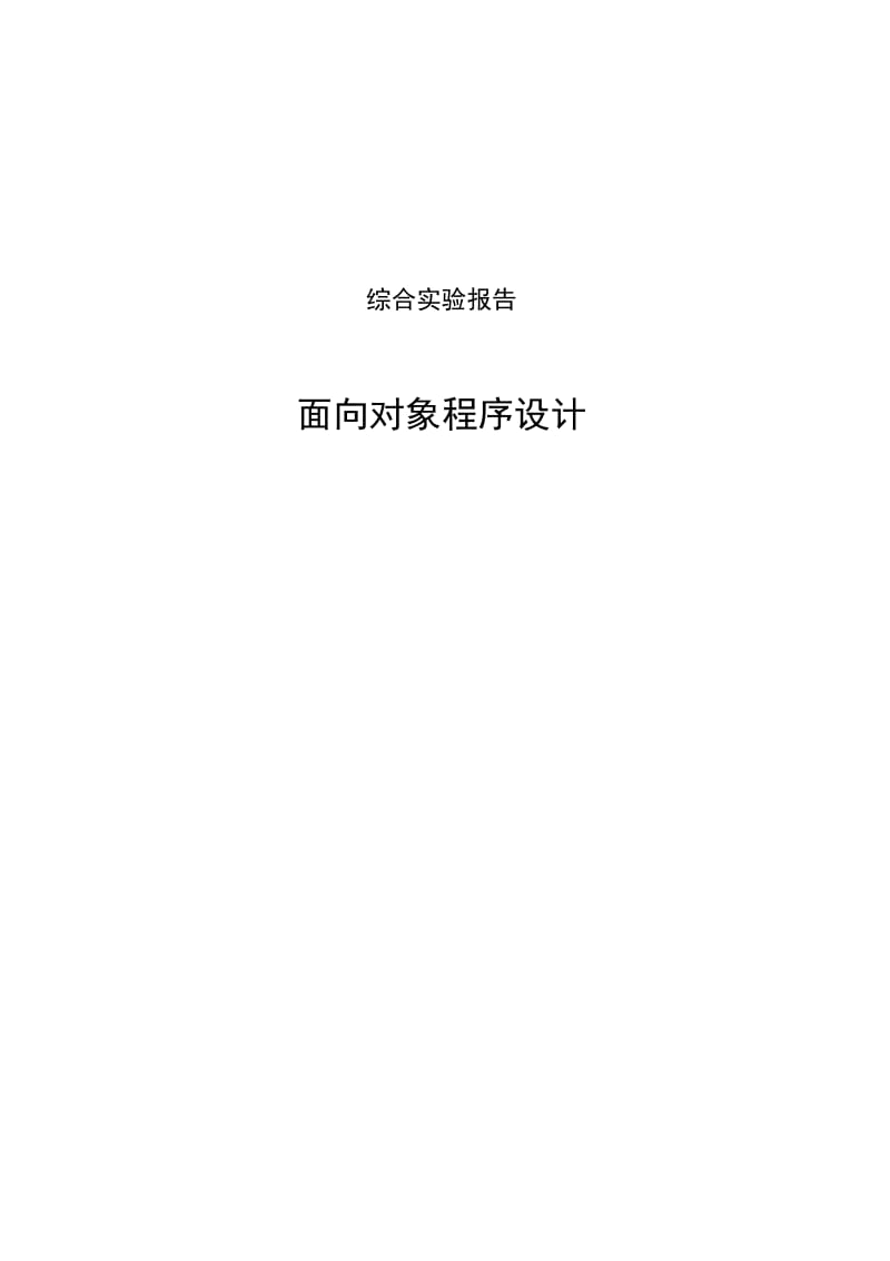 公司工资管理系统程序设计报告.docx_第1页