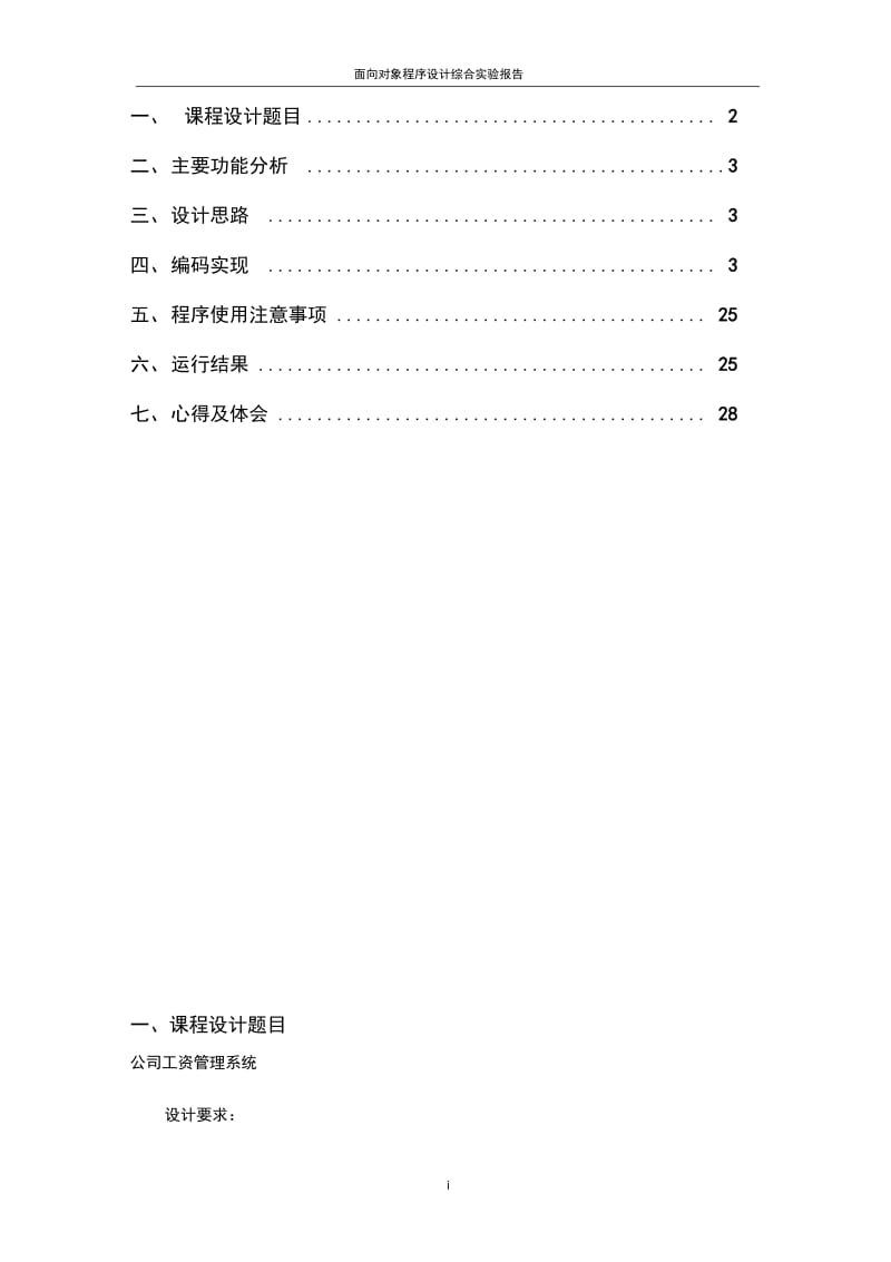 公司工资管理系统程序设计报告.docx_第2页