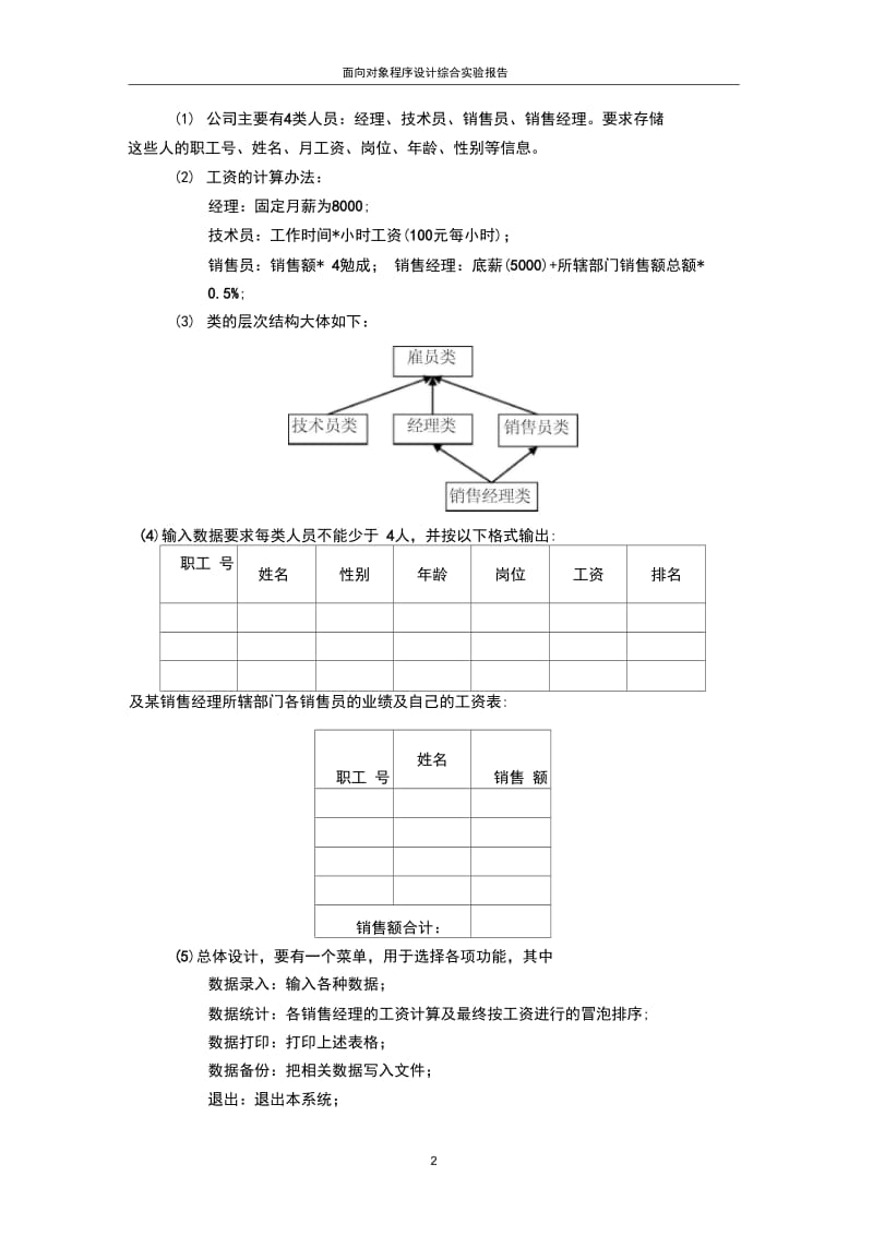 公司工资管理系统程序设计报告.docx_第3页