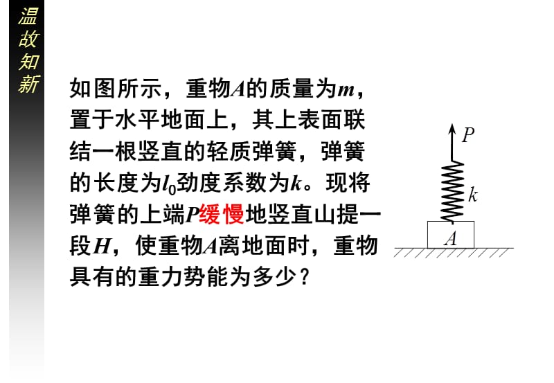 物理②必修75《探究弹性势能的表达式》PPT课件.ppt_第2页