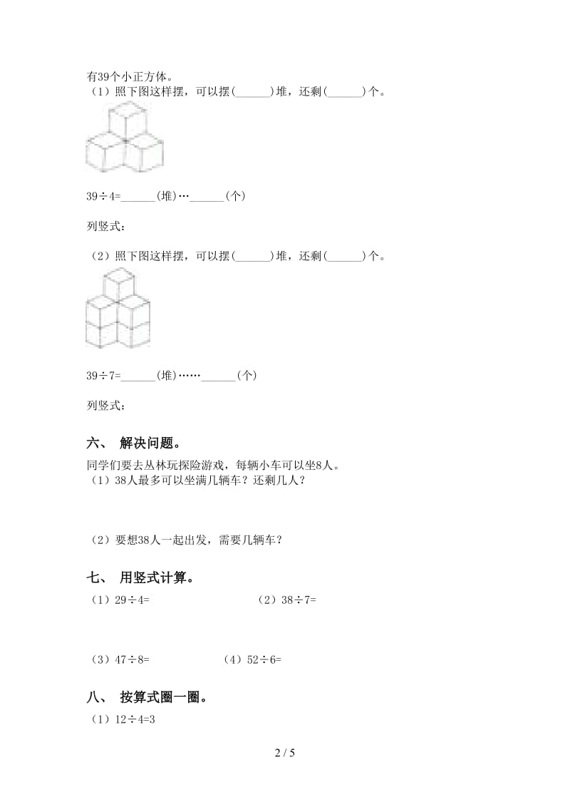 部编版二年级下册数学乘除法考题.doc_第2页