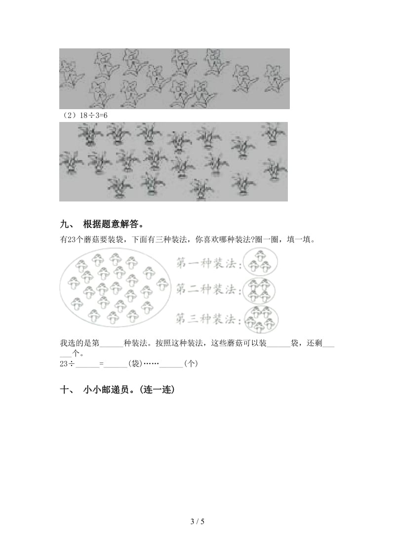 部编版二年级下册数学乘除法考题.doc_第3页