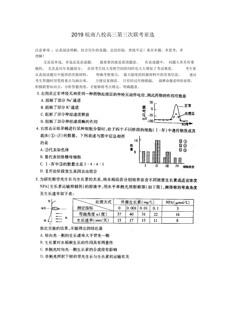 2019皖南八校高三第三次联考亚选.docx_第1页