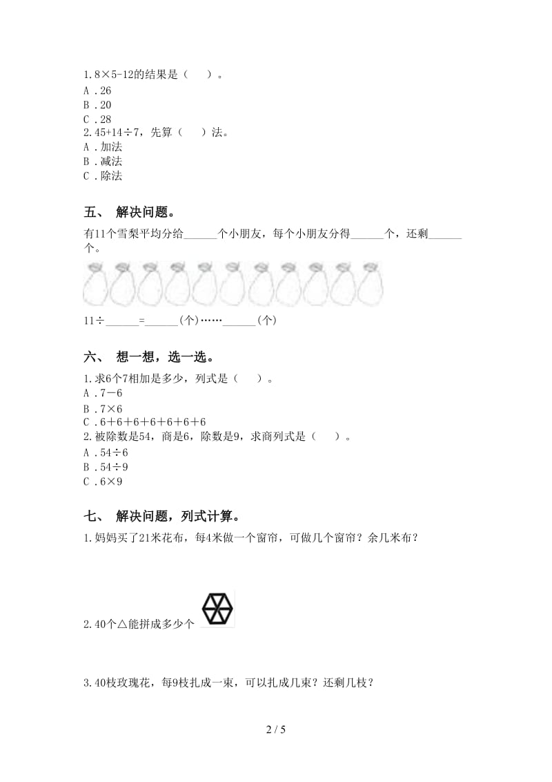 2021年小学二年级数学下册乘除法考点练习北师大版.doc_第2页