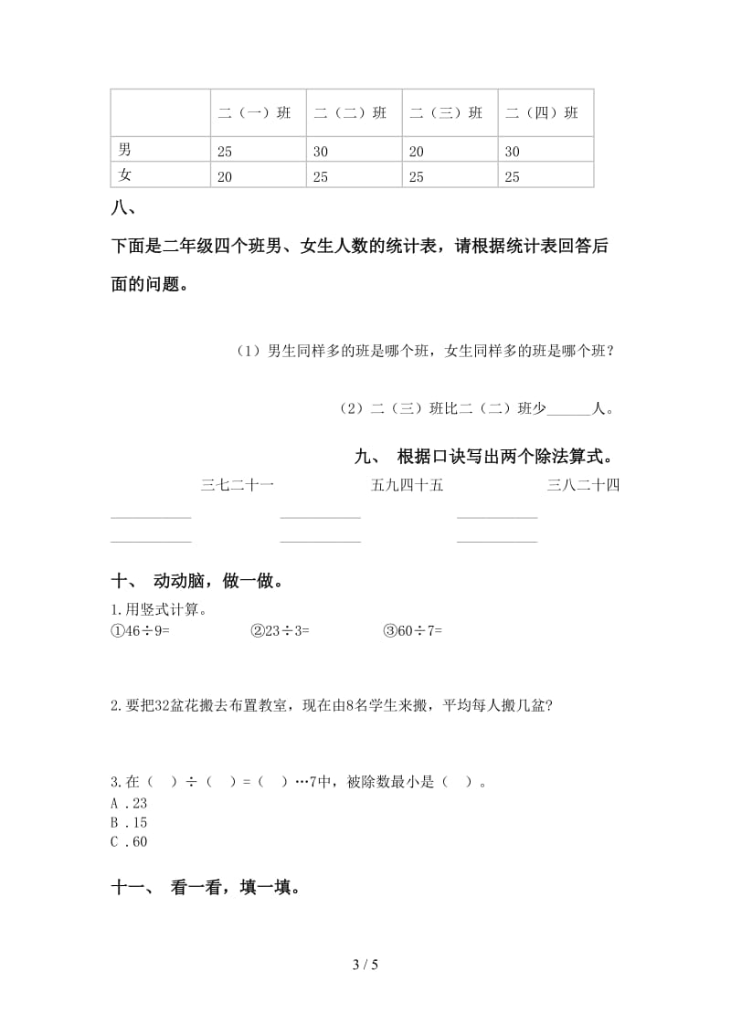 2021年小学二年级数学下册乘除法考点练习北师大版.doc_第3页