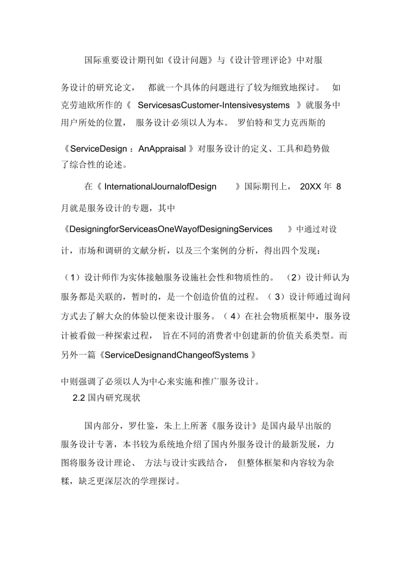 服务设计的开题报告.docx_第2页