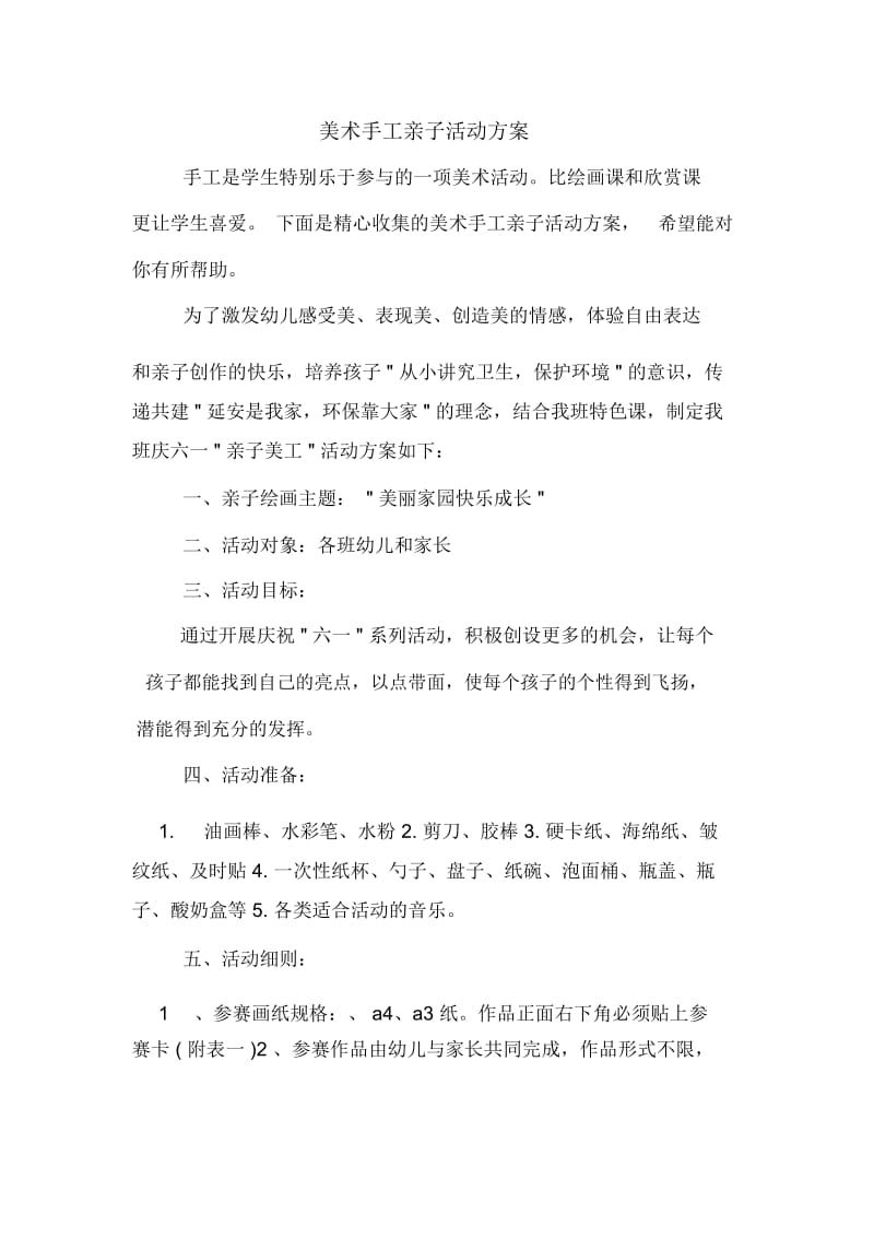 美术手工亲子活动方案.docx_第1页