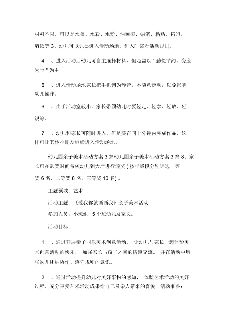 美术手工亲子活动方案.docx_第2页