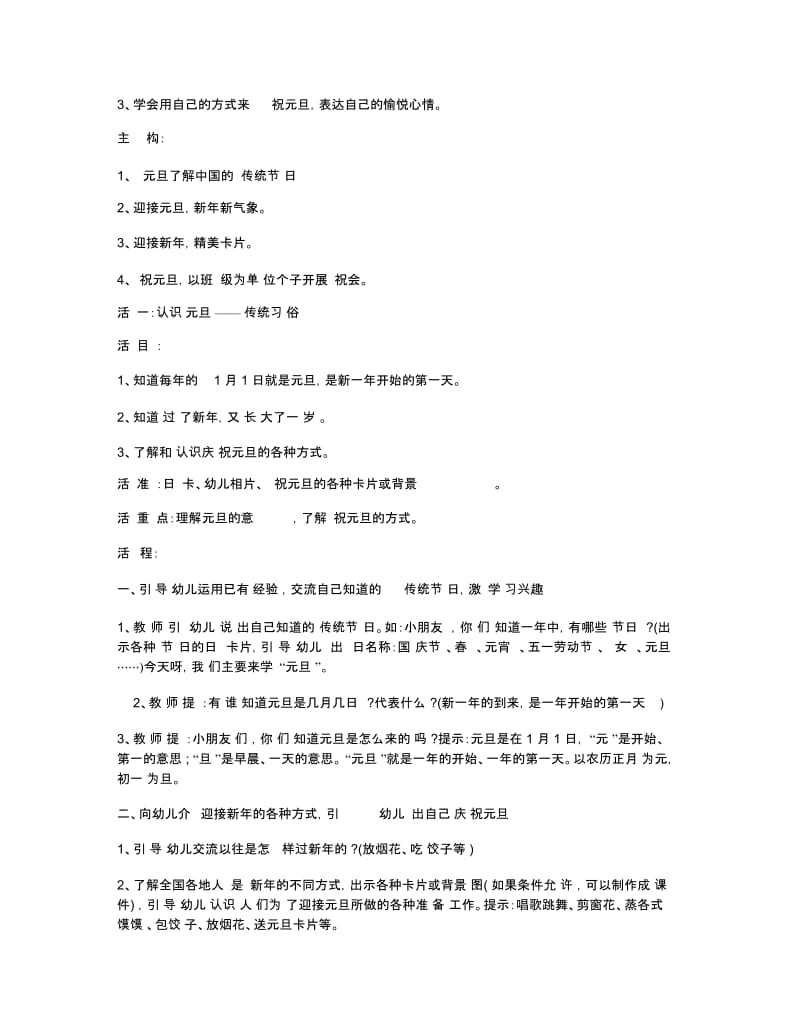 元旦活动策划书.docx_第3页