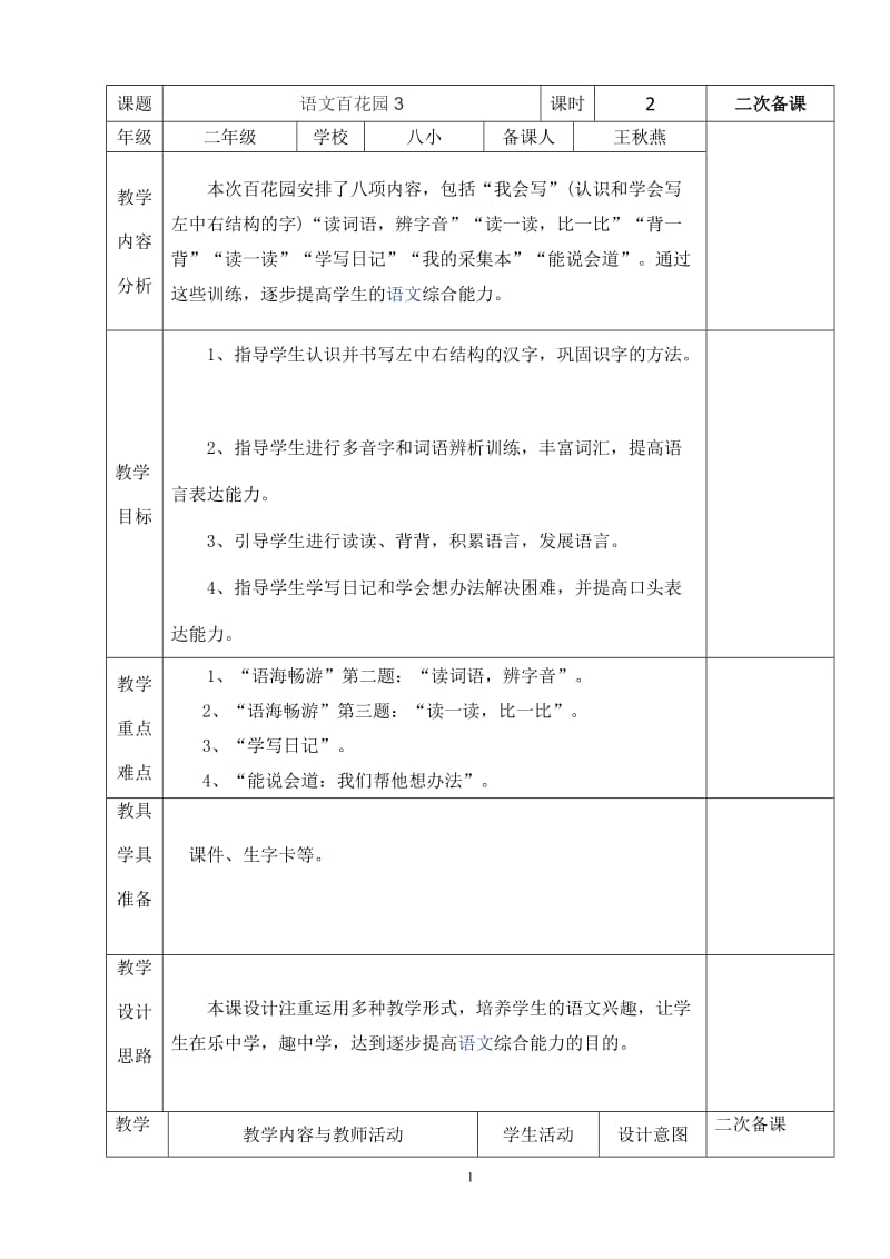 语文百花园3.doc_第1页