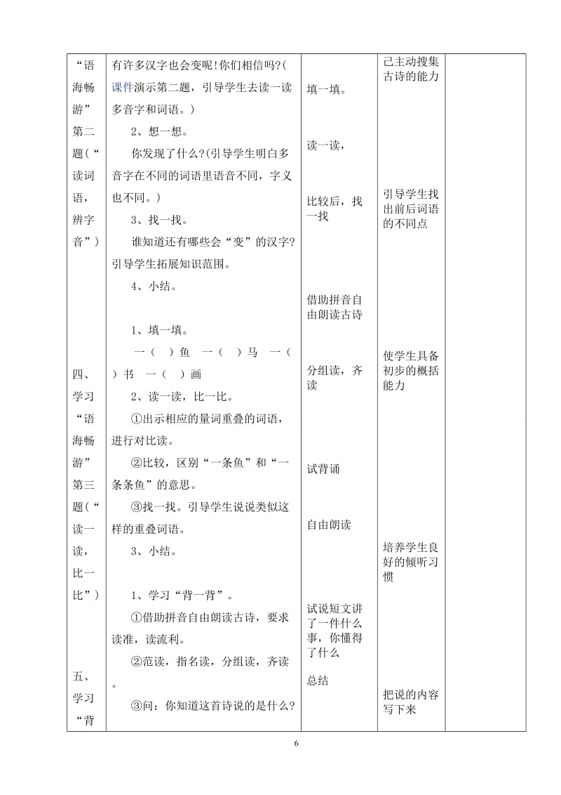 语文百花园3.doc_第3页