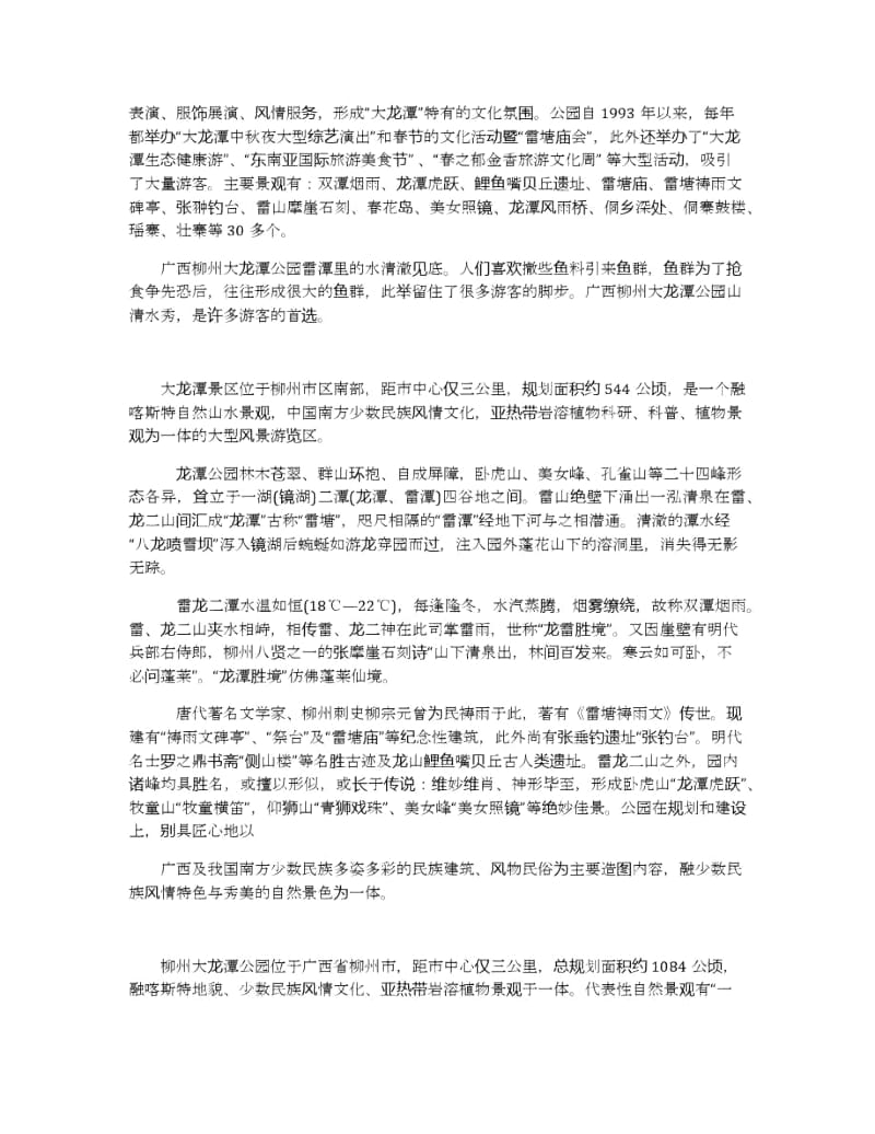 柳州大龙潭导游词五篇.docx_第2页