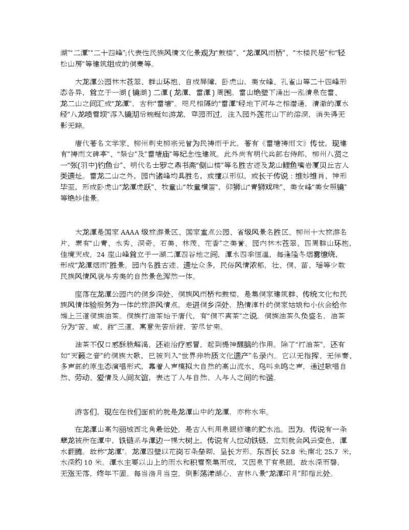 柳州大龙潭导游词五篇.docx_第3页