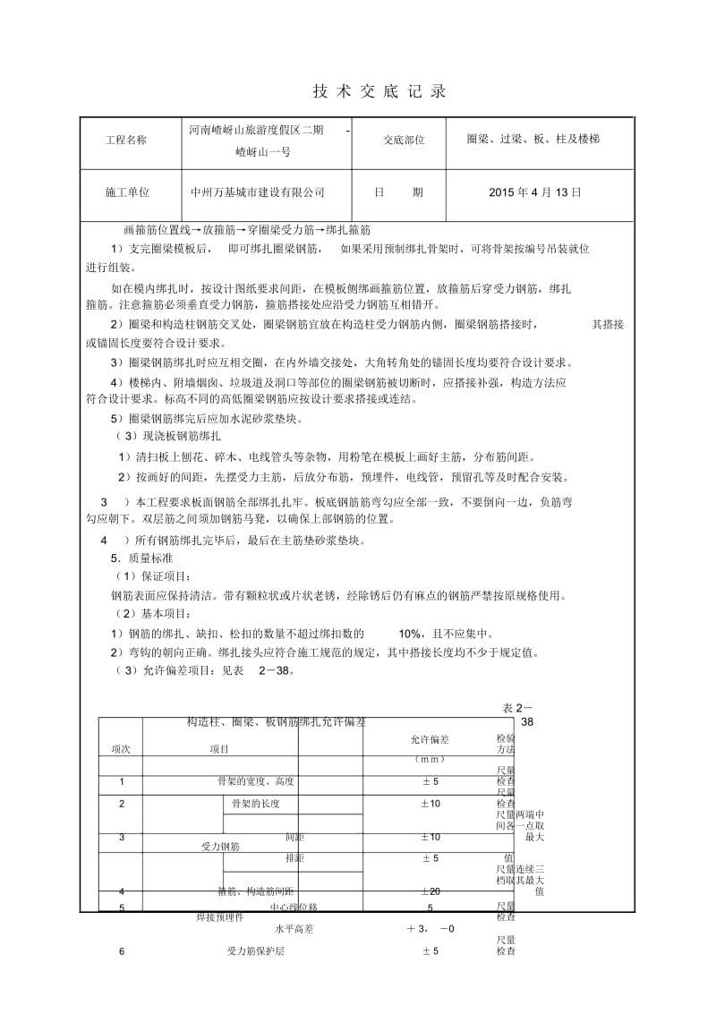 砖混结构钢筋工程技术交底1.docx_第2页