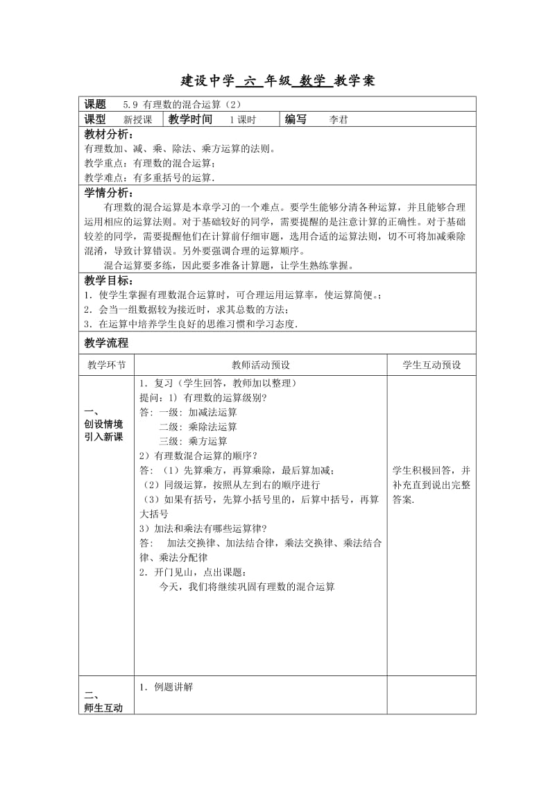 59有理数的混合运算（2）.doc_第1页