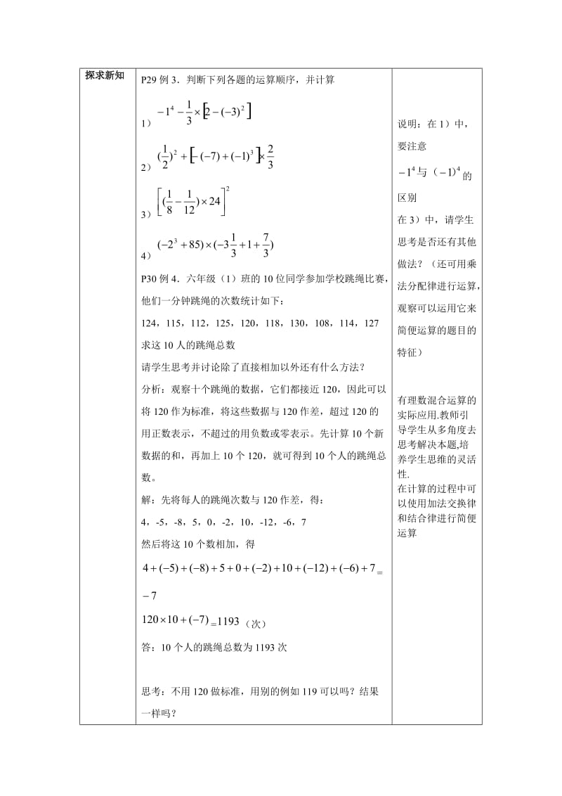 59有理数的混合运算（2）.doc_第2页