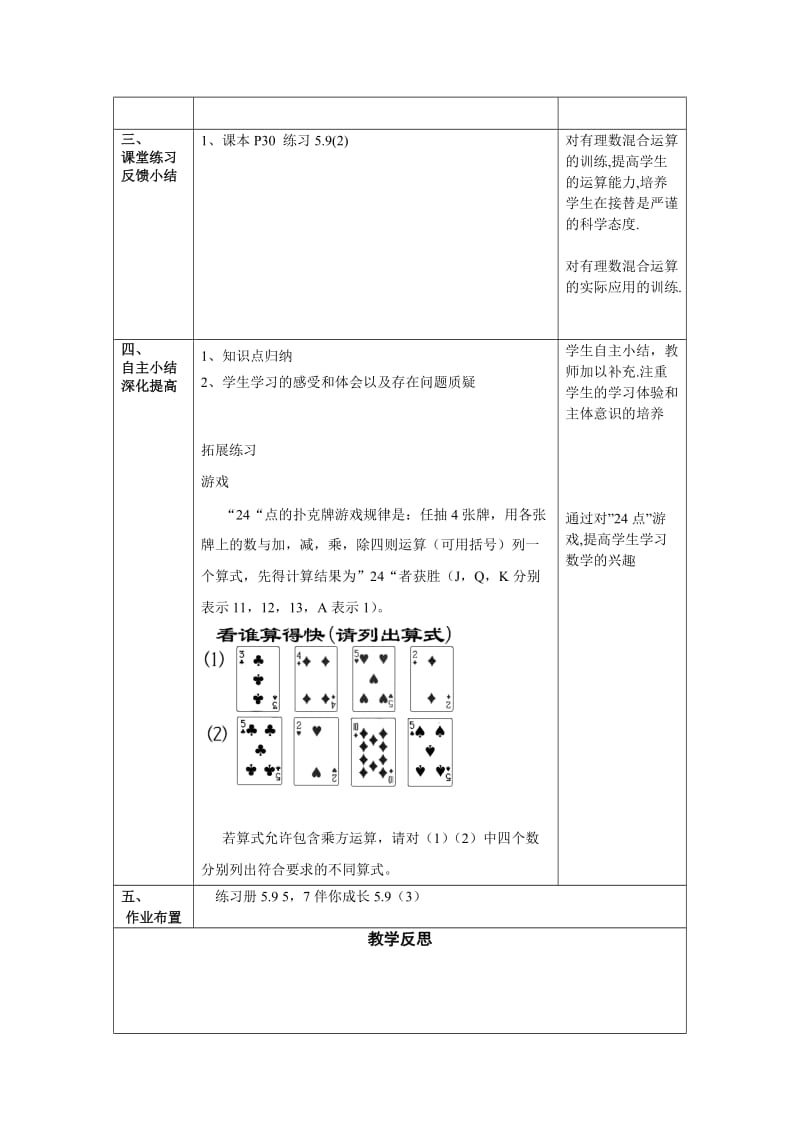 59有理数的混合运算（2）.doc_第3页