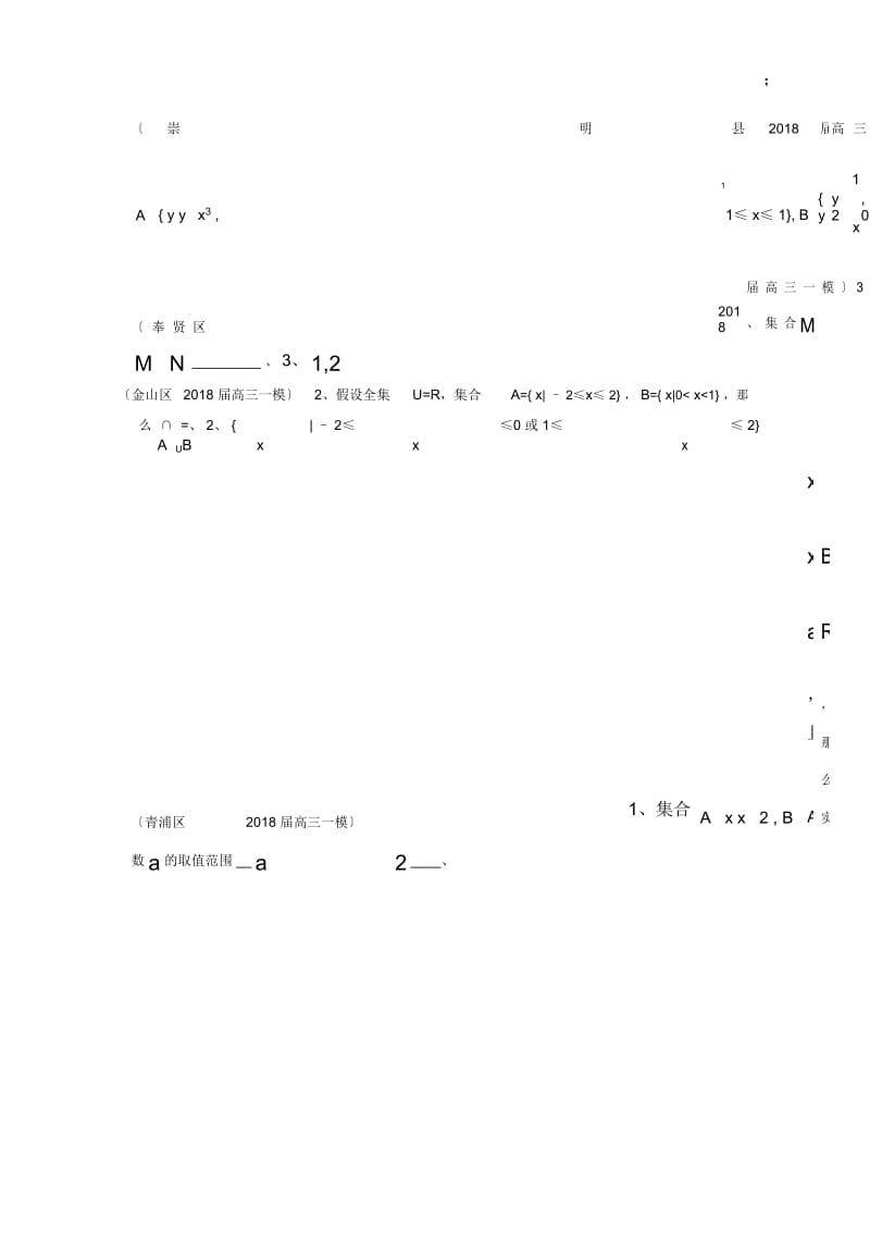 上海17区2019高三一模数学文科分类汇编-专项二集合.docx_第2页