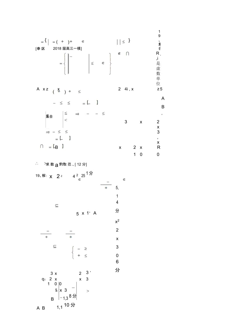 上海17区2019高三一模数学文科分类汇编-专项二集合.docx_第3页