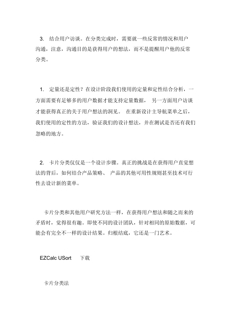 卡片分类法总结交互设计电脑资料.docx_第2页