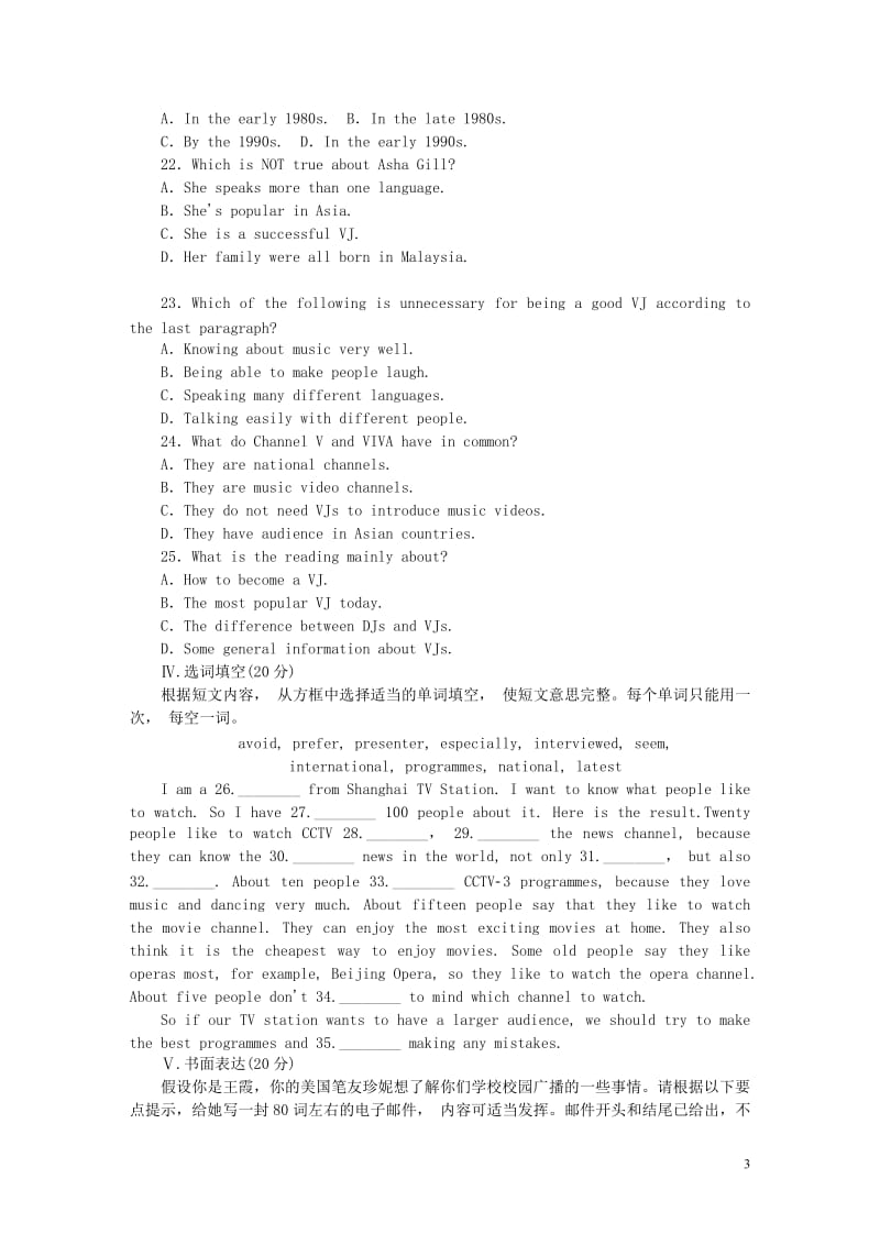 2019年春八年级英语下册 Module 10 On the radio模块自我综合评价十练习 （新版）外研版.doc_第3页