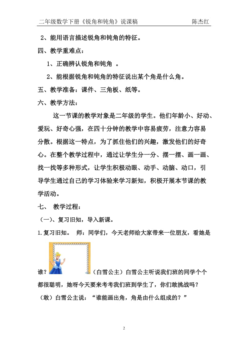 锐角和钝角说课稿.doc_第2页