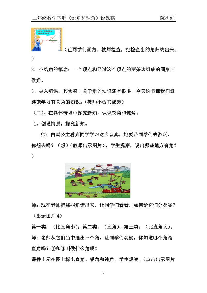 锐角和钝角说课稿.doc_第3页