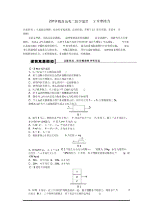 2019物理高考二轮学案第2章摩擦力.docx