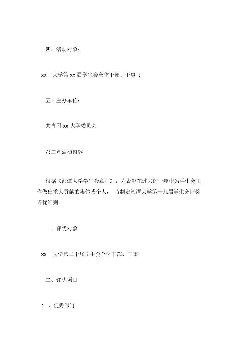 表彰大会策划方案.docx_第2页