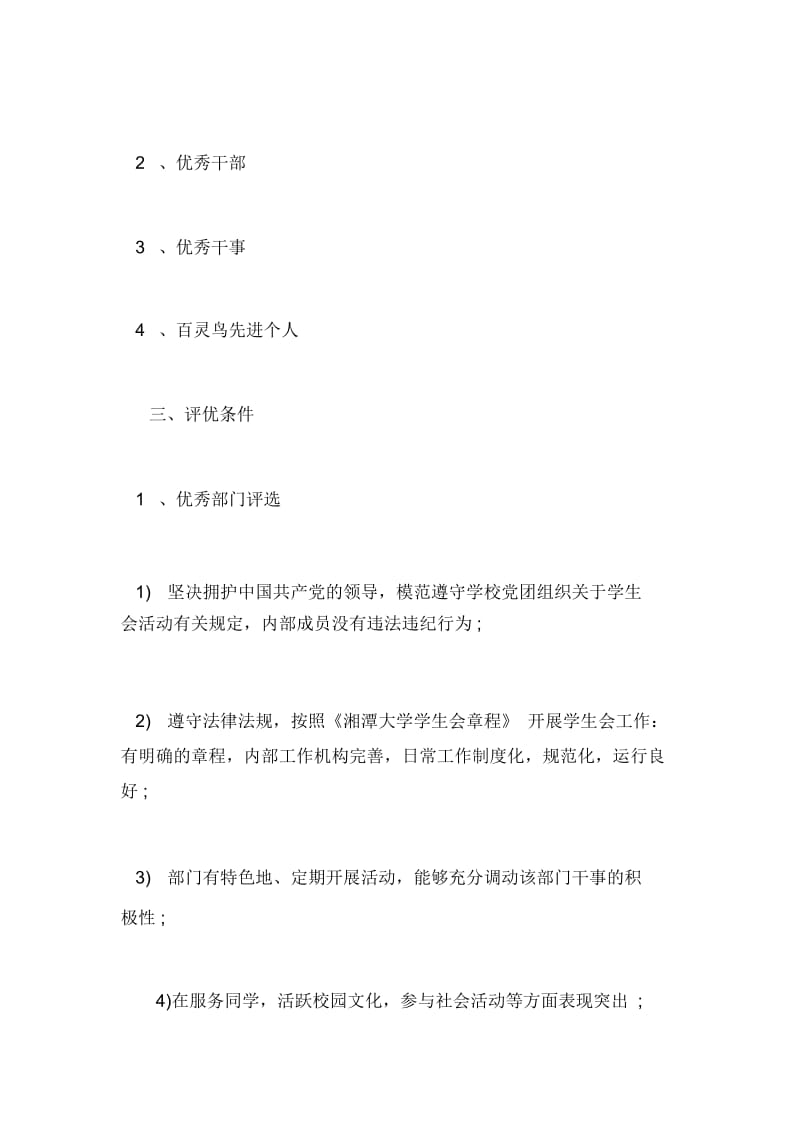 表彰大会策划方案.docx_第3页