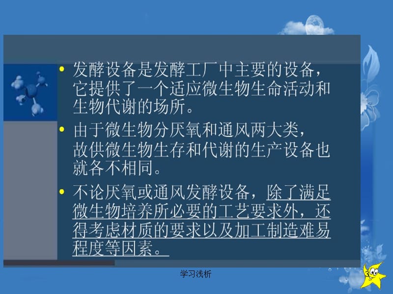 生物工程设备【业内参考】.ppt_第3页