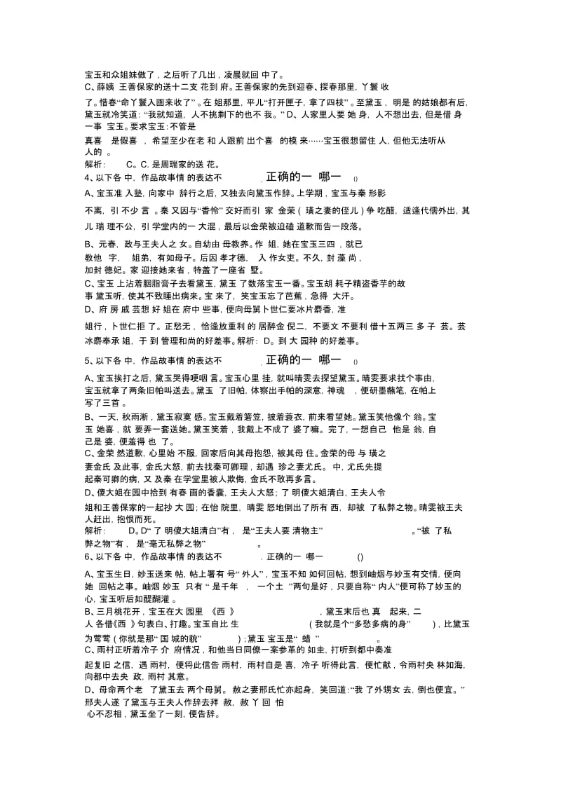 2019语文高考二轮练习练习题第十三章第五节练习.docx_第2页