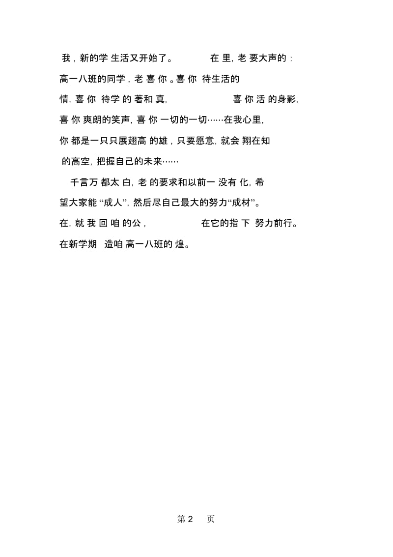 高一班主任新学期寄语.docx_第2页