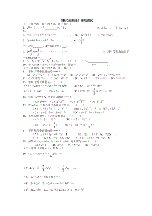 《整式的乘除》基础测试.doc