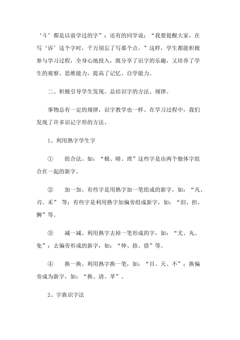 课堂识字教学的小结.doc_第2页