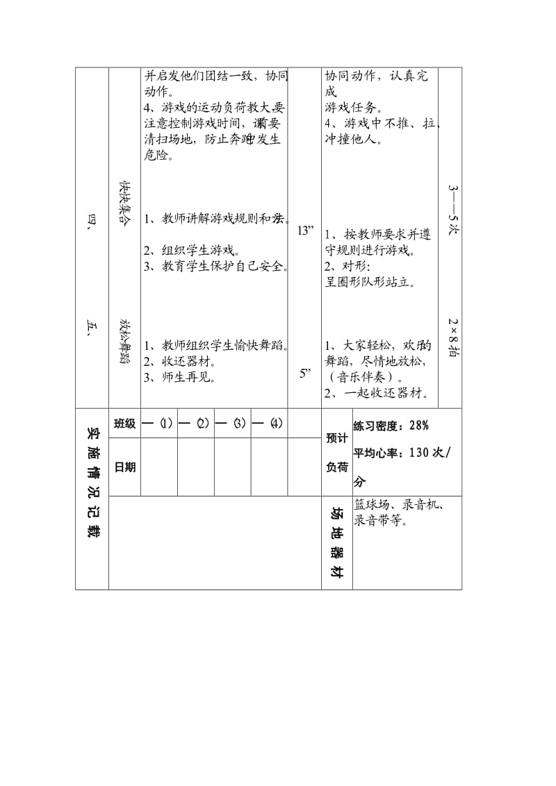 《快快集合》教案.doc_第2页