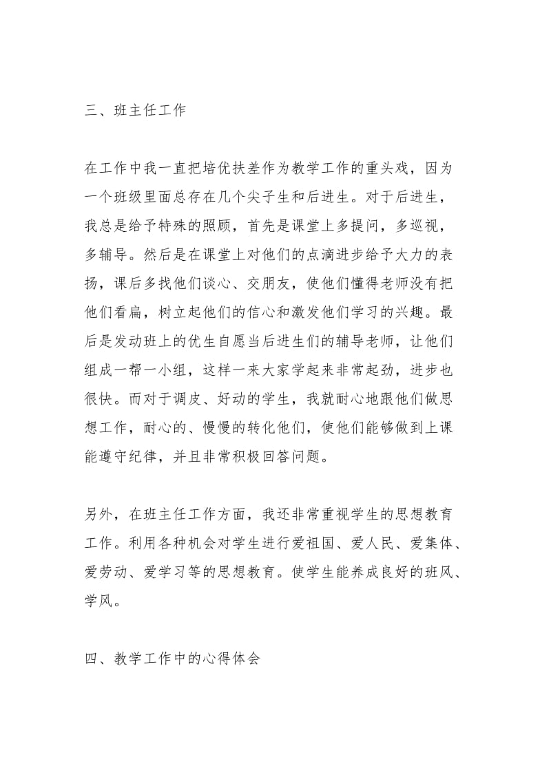 2021年小学数学教师个人总结.docx_第3页