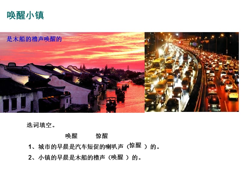 10小镇的早晨1.ppt_第3页