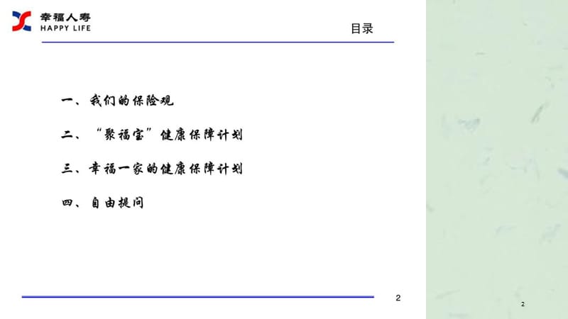 聚福宝培训讲义课件.ppt_第2页