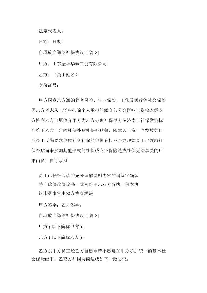 自愿放弃缴纳社保协议.docx_第2页